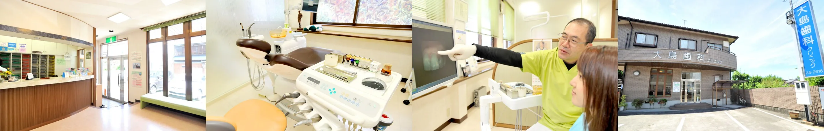 大島歯科クリニック