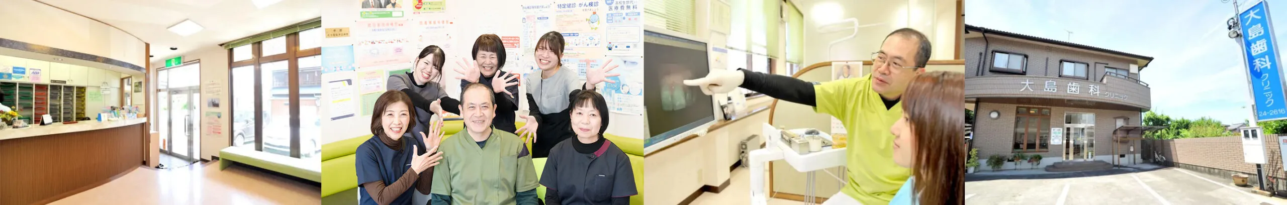 大島歯科クリニック